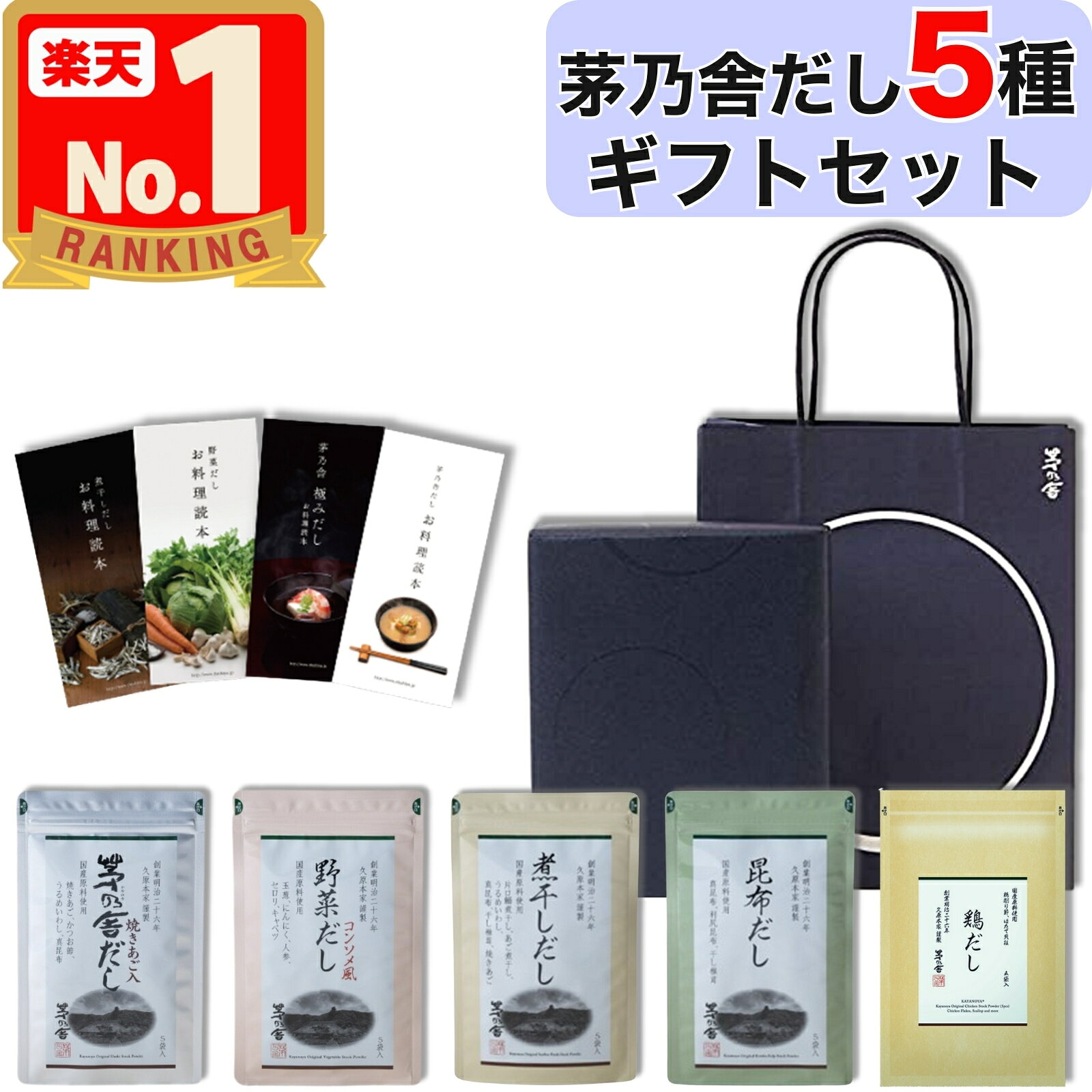 楽天市場】茅乃舎だし ギフト（食品）の通販