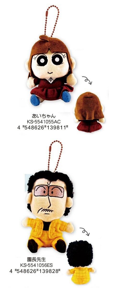 楽天市場】クレヨンしんちゃん ぬいぐるみマスコット(あいちゃん、園長