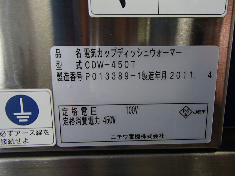 楽天市場】【未使用品】 電気カップディッシュウォーマー ニチワ CDW
