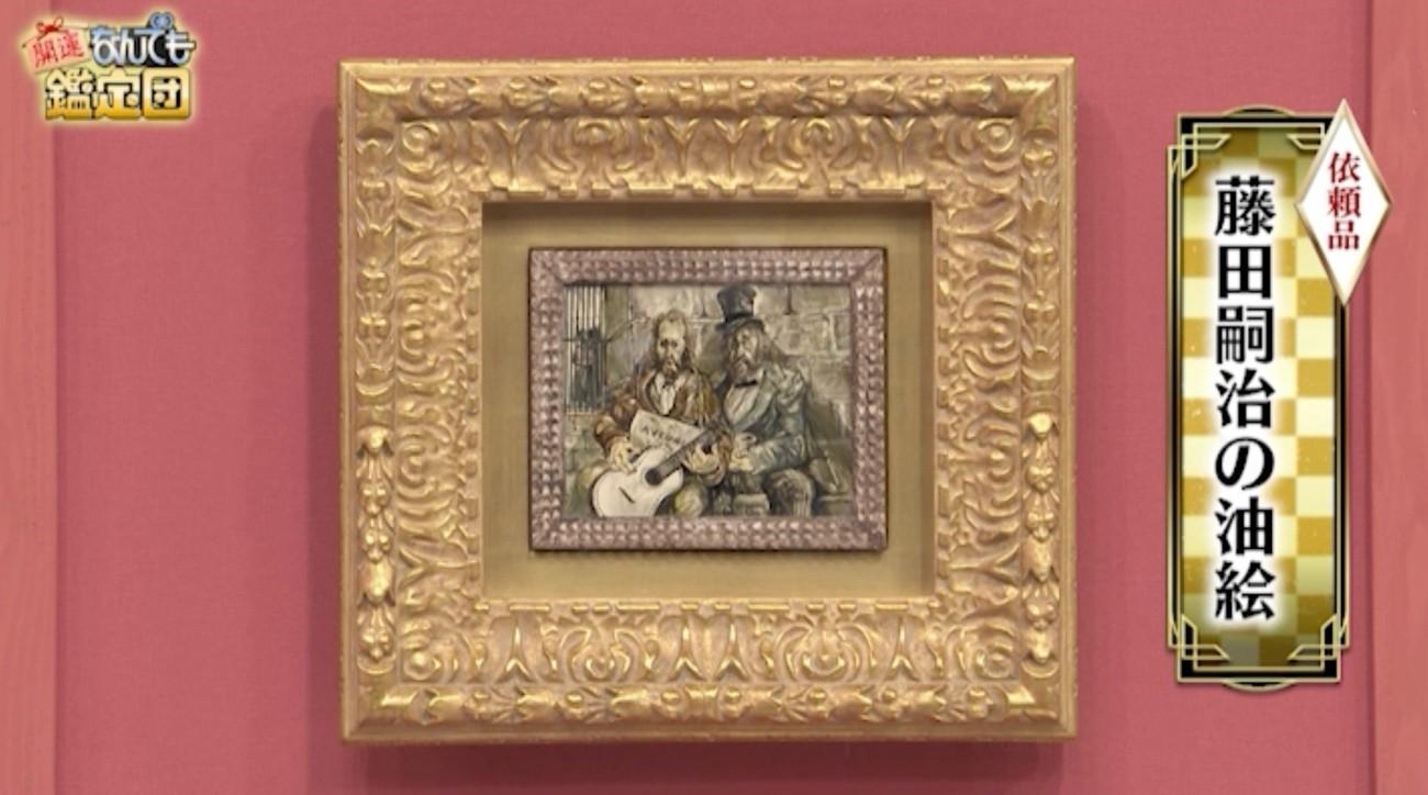 鑑定額3000万円！】小さな油絵が超絶値に！：開運！なんでも鑑定団