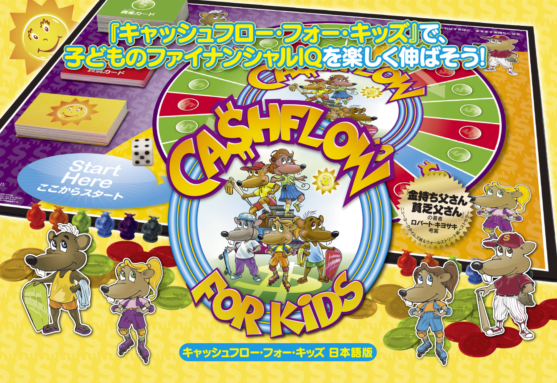キャッシュフローフォーキッズ ボードゲーム 日本語版 キャッシュ