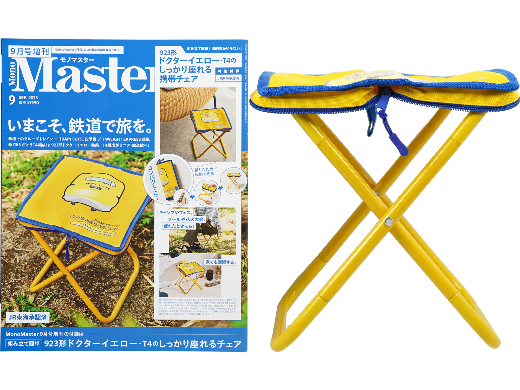 Mono Master (モノマスター) 2025年 9月号増刊 《付録》 組み立て簡単