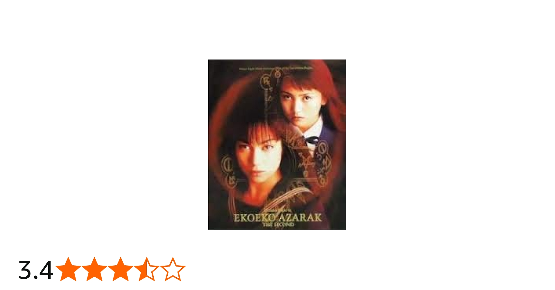 Amazon.co.jp: エコエコアザラク THE SECOND DVD : 佐伯日菜子, 今村