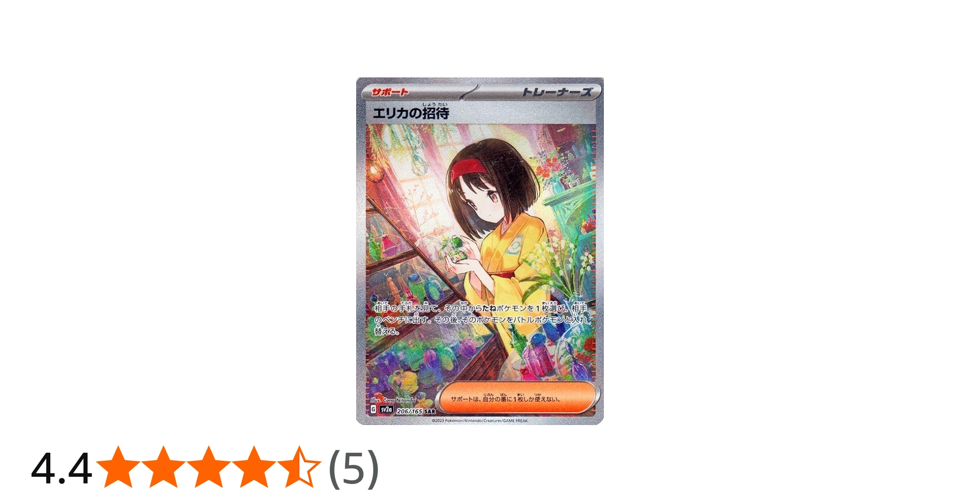 Amazon.co.jp: ポケモンカード151 sv2a 強化拡張パック エリカの招待