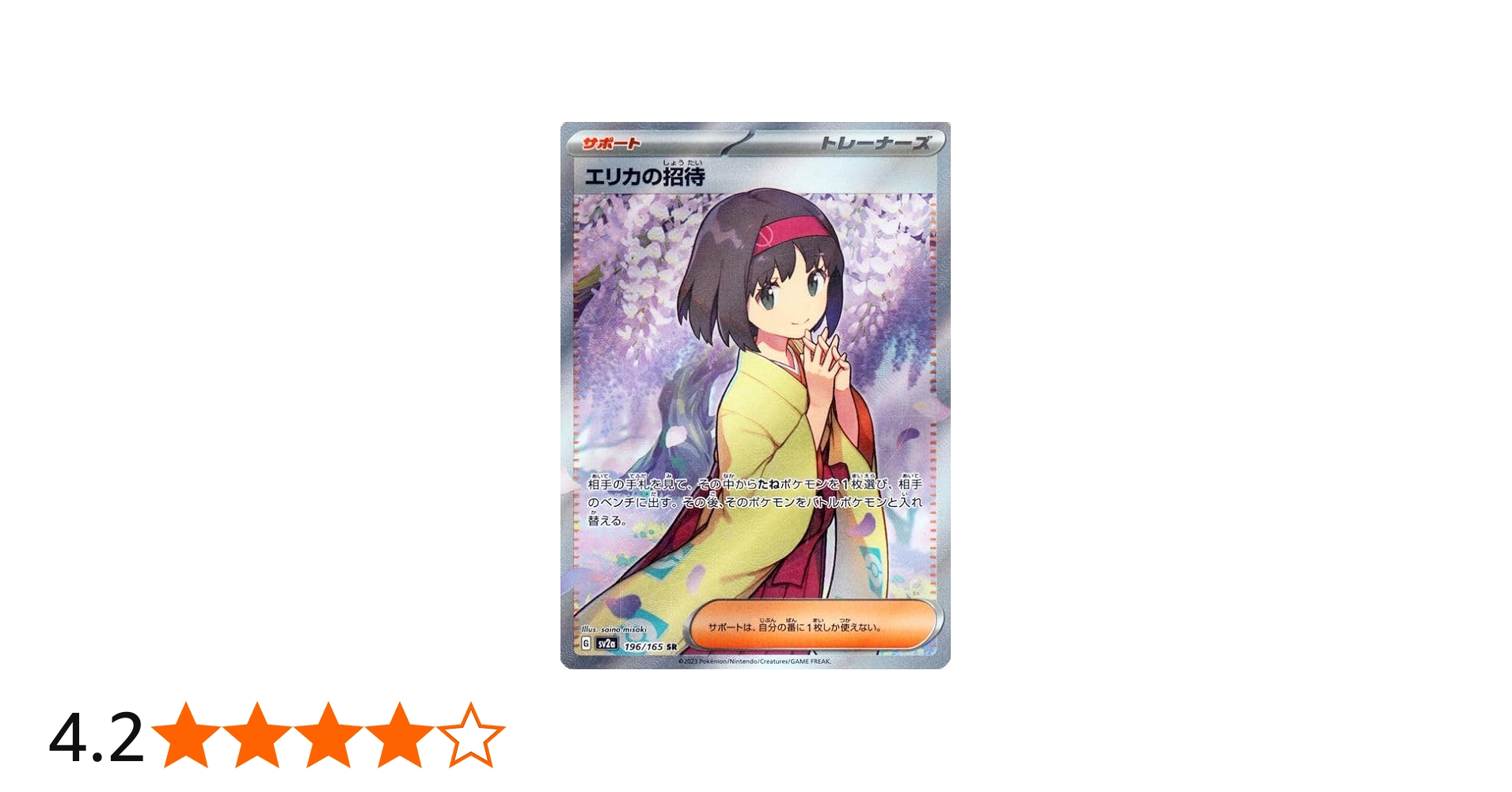 Amazon.co.jp: ポケモンカード151 sv2a 強化拡張パック エリカの招待