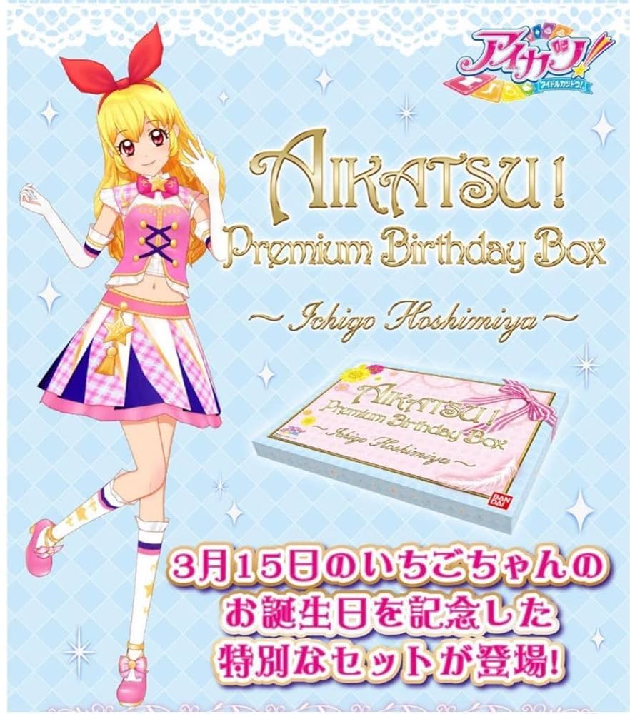 アイカツカード 星宮いちご スターフェスティバルコーデ アイカツ 星宮