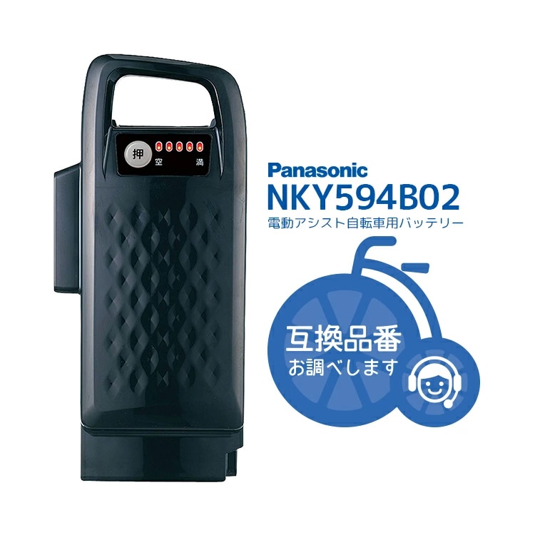 パナソニック電動自転車用リチウムイオンバッテリー【自転車用