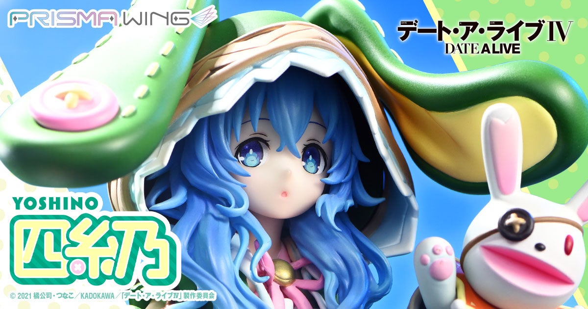 アニメ『デート・ア・ライブ』シリーズから、「四糸乃」の1/7スケール