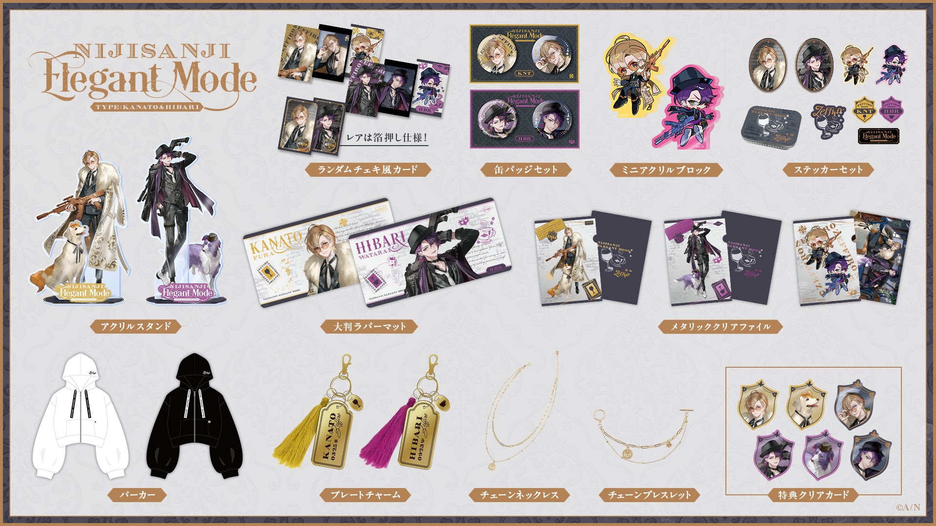 にじさんじから「NIJISANJI Elegant Mode Type：Kanato&Hibari」グッズ