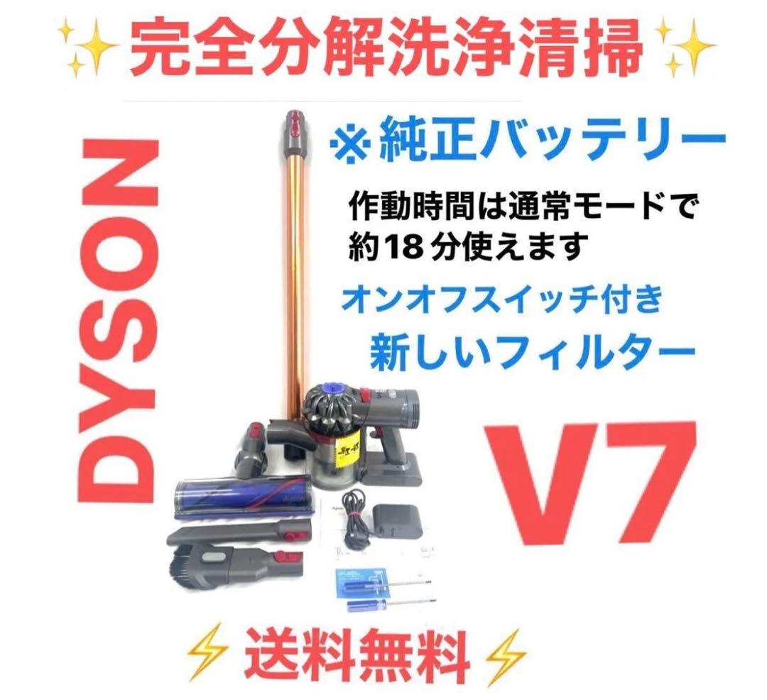 0522-002 [完全分解洗浄済]ダイソン掃除機人気のV7 ダイソン掃除機一覧 ｜モデルの比較・吸引力・重量・価格一覧