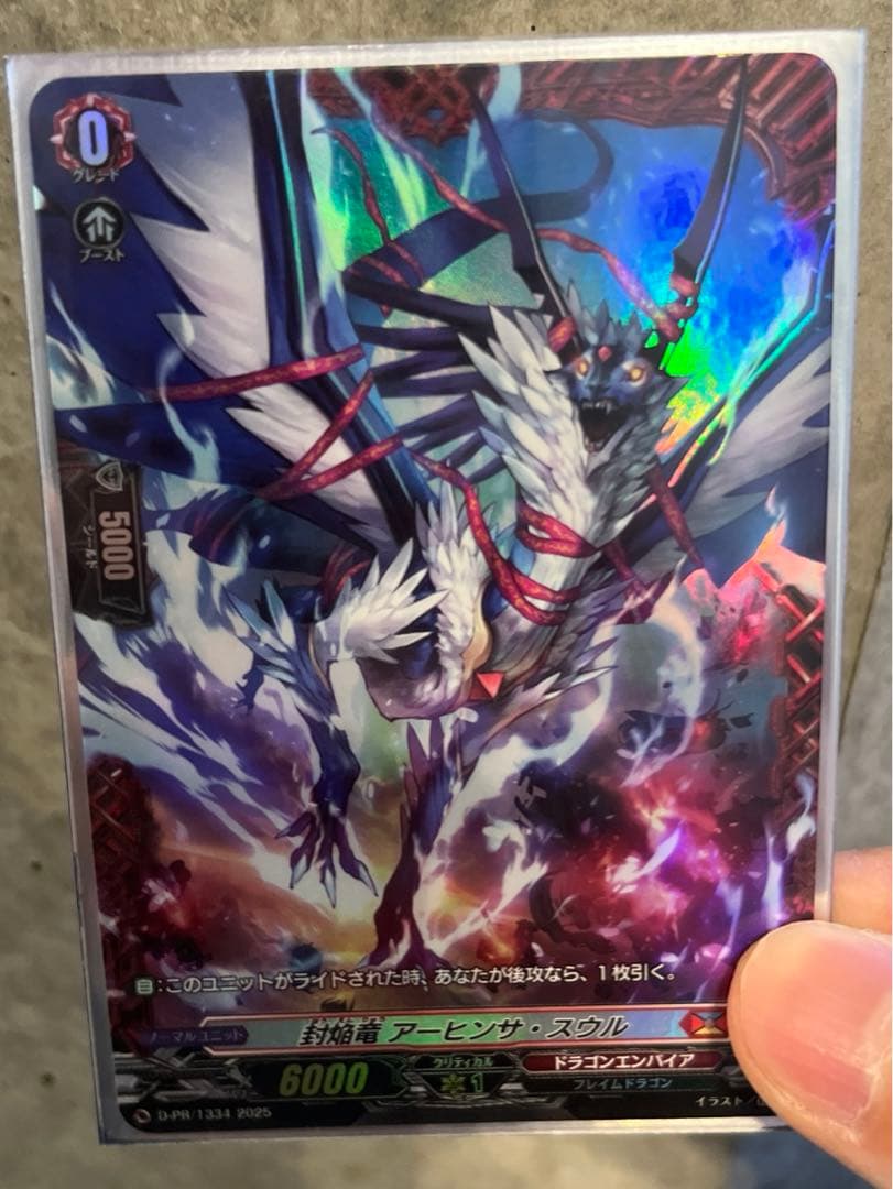 カードファイト　ヴァンガード 封焔竜 アーヒンサ・スウル　FR 封焔竜アーヒンサ - カードラッシュヴァンガード