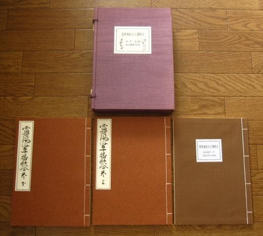 當世風俗五十番歌合　浅井忠　限定200部 当世風俗五十番歌合 ー 浅井忠 ー The 50th Meiji manners and customs