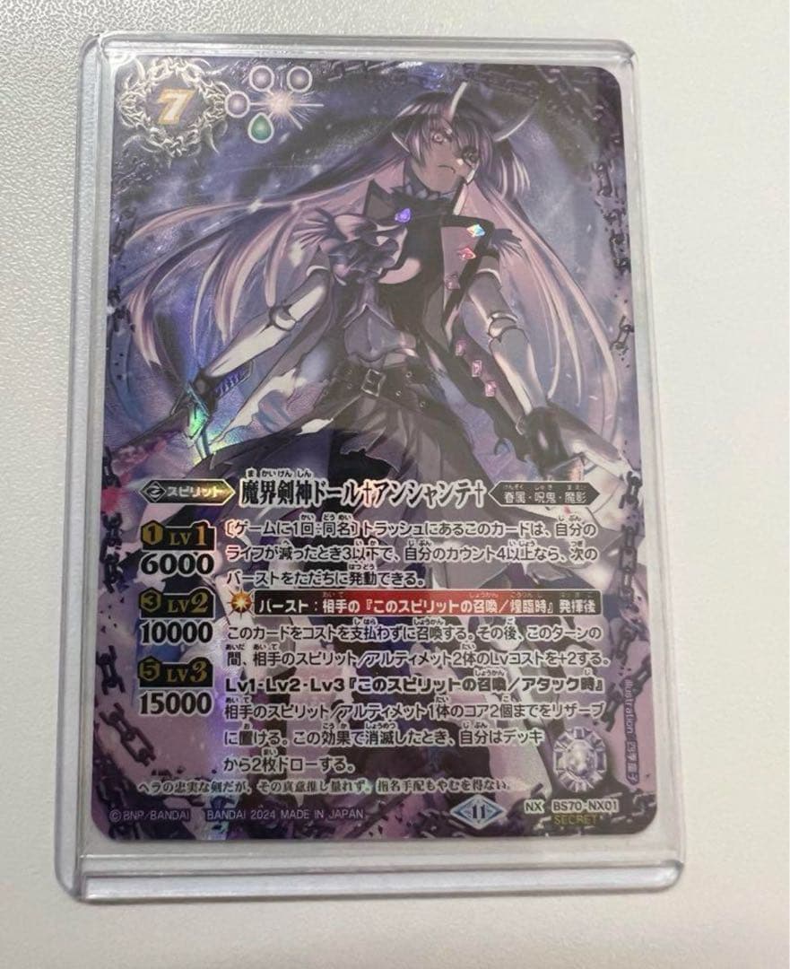 アンシャンテ　シークレット　1枚 NX-SEC 魔界剣神ドール†アンシャンテ†(SECRET) 買取 | [BS70]契約編:真