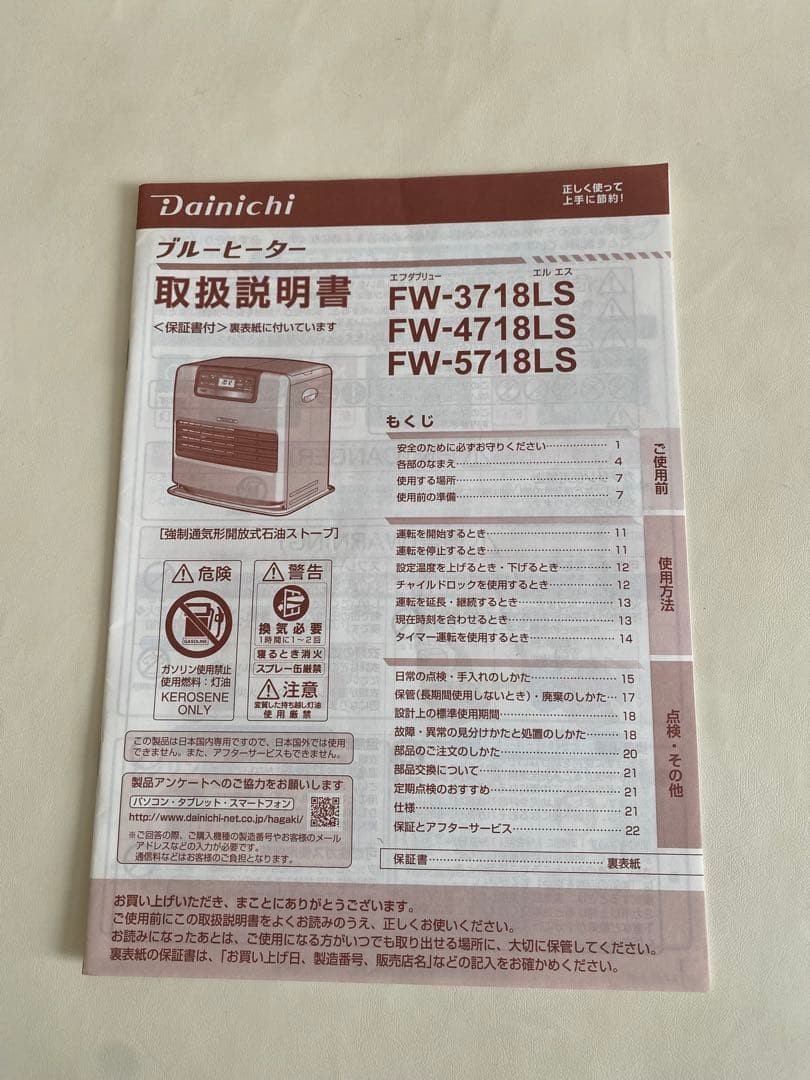 ダイニチ Blue Heater 石油ファンヒーター