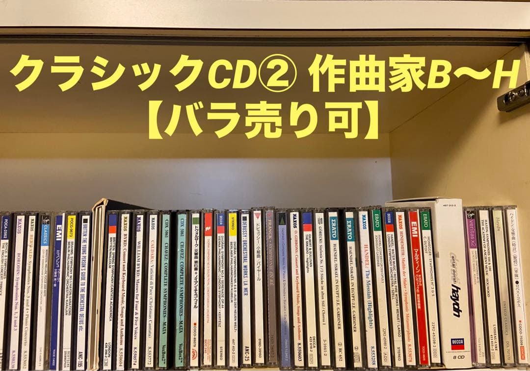 クラシックCD 30枚 ② 作曲家B〜H     【バラ売り可】 Amazon.co.jp: ソニー・クラシカル・コレクション(30CD): ミュージック