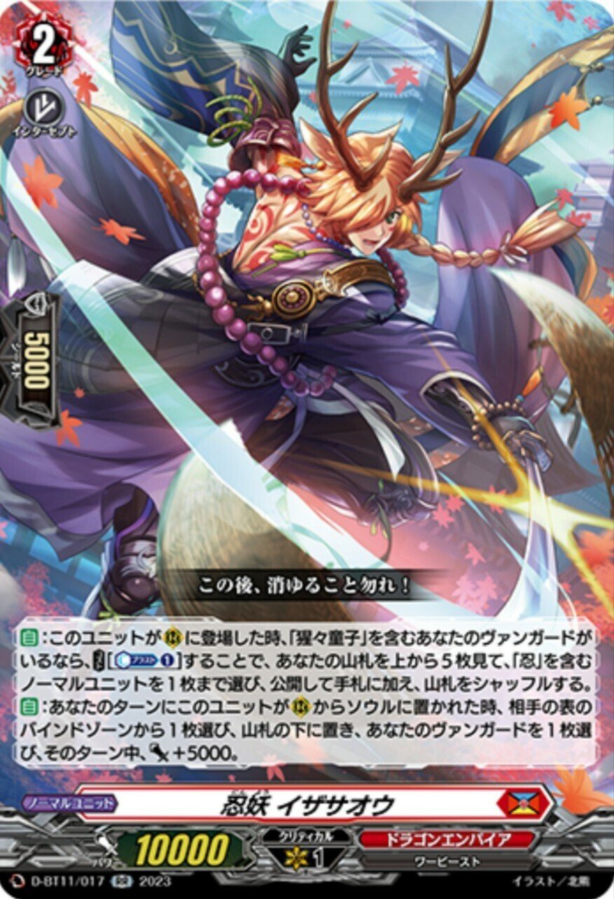 リペア有】 雲水飛動 忍鬼 猩々童子 解説記事｜むぅにぃマン👯‍♀️