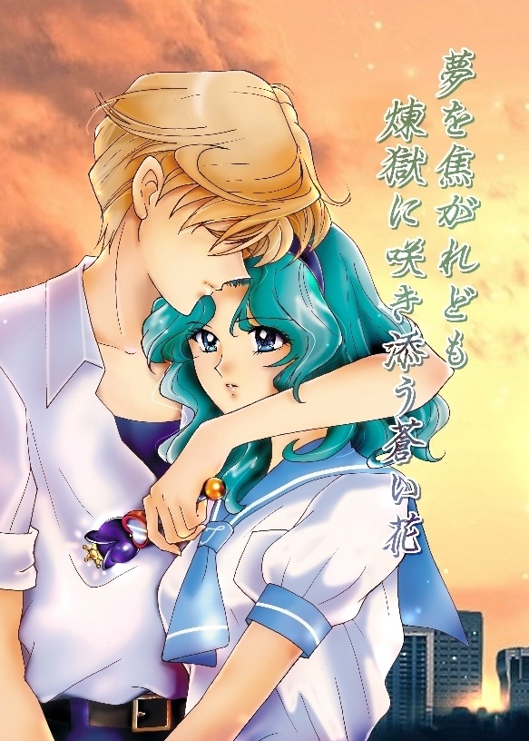 メ*ロ様 美少女戦士セーラームーン セル画 プルートとネプチューン