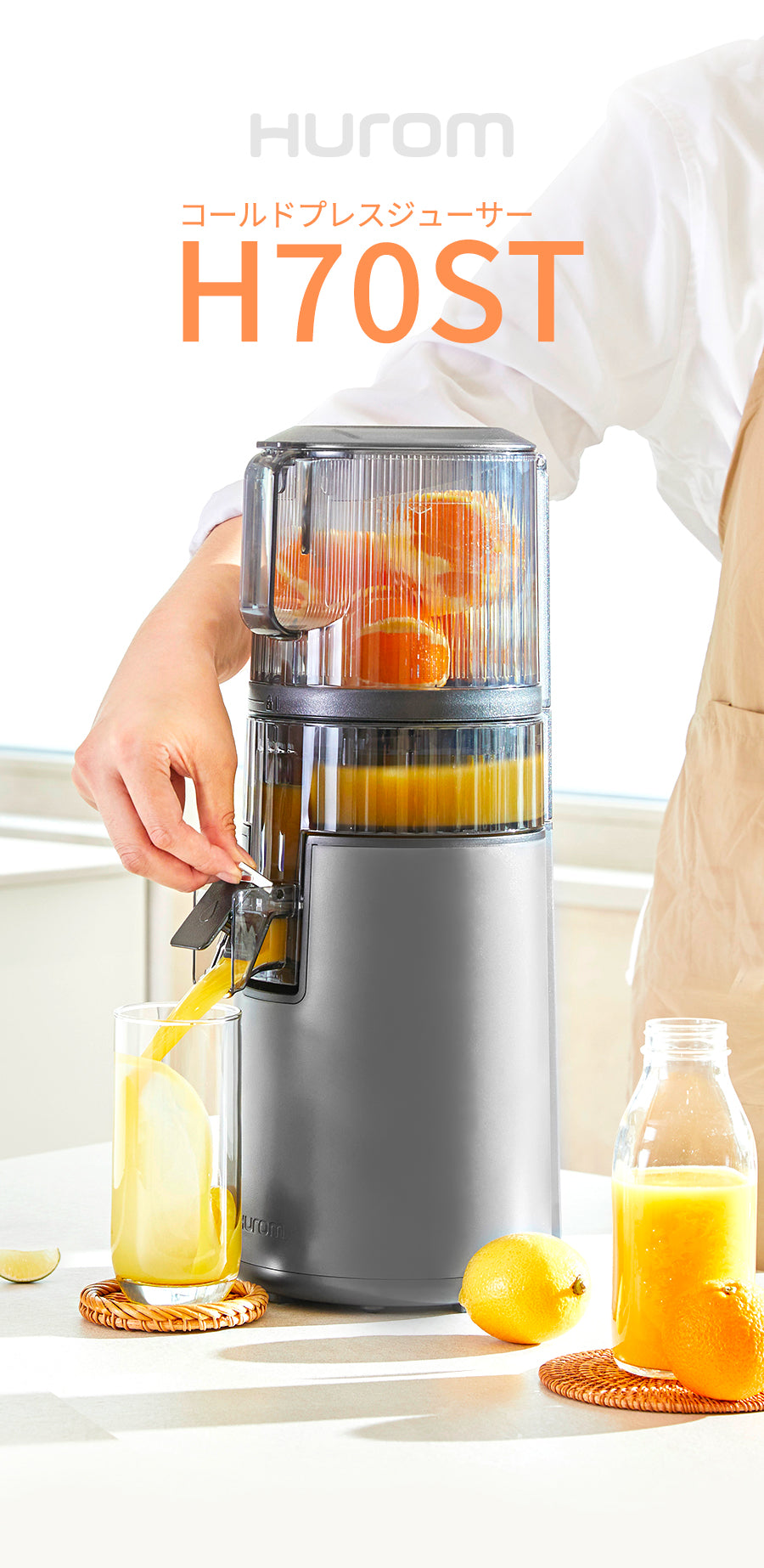 ヒューロム コールドプレスジューサー H70STシリーズ【WEB限定